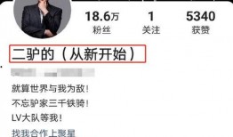 二驴最新爆料,揭秘娱乐圈惊人内幕